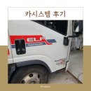 세계덴트칼라시스템 | 용인 덴트 화물차 외형복원 덴트 카시스템 깨끗하게 완료! 만족스러웠던 후기