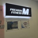 M피트니스 | 상현동pt 여성전용헬스장 피트니스M 후기