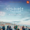 ᴛᴠ | 비긴어게인 시즌2 (JTBC.2018)