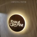 스테이인아트 | 스테이인아트_여성전용 선택 전 확인할 정보