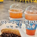 전주 에코시티 와플 맛집 와플대학 전주에코시티 캠퍼스 후기