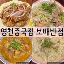 보배반점경북 이미지