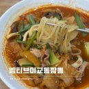 [경기/시흥] MTV 공단 짬뽕 잘하는 맛집 - 엠티브이교동짬뽕