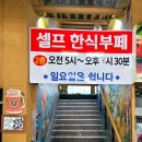 황토화로구이&셀프한식부페 이미지