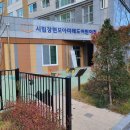 시립장현모아미래도어린이집 이미지