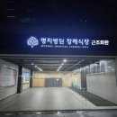 대국화원 | 고양시 명지병원 장례식장으로 근조화환 빠르고 예쁘게 배송보낸 후기