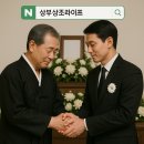 쉴낙원 인천 장례식장 | 무빈소 장례, 투명한 가격으로 진행한 쉴낙원 인천장례식장 후기