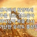 찬송가 594장 감사하세 찬양하세 이미지