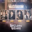 뮤지컬 <A여고 사서의 영광과 비극>｜260418 관람 후기 (선유하 임예진 김청아 정다예) : 꿈의 세계는...