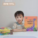 공룡의집 | 공룡 덕후들 모여라 ! 공룡 소전집 별똥별 [쿵쿵별 다이노] 후기