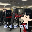 하이바디짐 | 마산 댓거리 헬스장 추천 : 하이바디짐