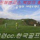 [중국] 대련cc 추석연휴 마지막 특가! 139만원 전일정 3박4일 이미지