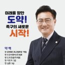 대한족구협회 회장선거 기호1번 이진규후보 공약 이미지