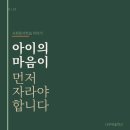 제주대학교 사회교육대학원 | # 아이의 마음이 먼저 자라야 합니다 — 나무와숲학교의 사회정서학습 이야