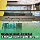 영상기획 | 중장년 AI강의 트렌드와 콘텐츠 기획경기시청자미디어센터 AI 크리에이터 과정