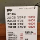 오송역맛집 오송삼겹살은 임지훈의 시골생고기 오송점