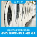 블루밍세탁소 이미지