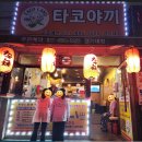 연무동 14-7~연무동 21 | 타코야끼 수원맛집 연무동 타코랜드