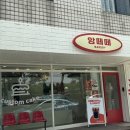 앙떼떼베이커리