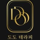도도테라피 이미지