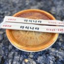 [충북 진천 광혜원맛집] 야식나라 닭발전문점