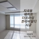 데코프라임 | 군산커튼 에피트더프라임 시공 후기 군산에피트 한라비발디 린넨룩 커튼 & 암막 블라인드 시공