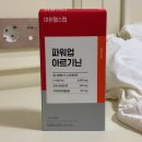 대원산소 | 대원헬스 파워업아르기닌 실제 후기 | 아르기닌 효능, 부작용 체크리스트