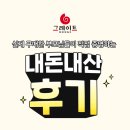 그레이트 | 그레이트북스 내돈내산 후기 모음