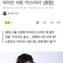 아이언 사망 &#39;미스터리&#39; [종합] 이미지