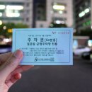 동춘2동공영주차장 앞 이미지