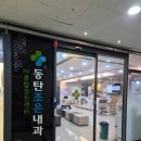 동탄조은내과의원 | 종합검진센터 건강검진 동탄조은내과의원 방문