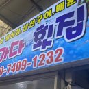 오가다횟집