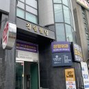수정노래연습장 - 부산진구 동평로 117-1 | 수정노래연습장