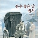 운수좋은날 이미지