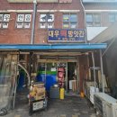 대우 | 광주 첨단 찹쌀떡 맛집, 대우떡방앗간 솔직 후기