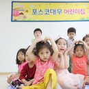 포스코어린이집 이미지