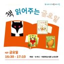 그림책 읽어주는 금요일 이미지