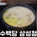 영양순대국밥 | 선정릉역 가성비 맛집 , 수백당 삼성점 : 순대국밥 &amp; 내장탕 주문 후기