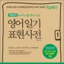 매일 쓰기의 힘 나만의 일기 이미지
