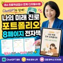 희망디지털 | 초6 디지털 진로수업 후기 | 진로 적성검사와 연계한 나의 미래 진로 포트폴리오 전자책 만들기