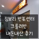 서초짐보리 | [10개월 아기/짐보리] 기고, 오르고, 탐색하는 즐거움🐣 짐보리 반포센터 크롤러반 내돈내산 체험 후기
