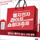 엘지도마센타