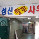 성신사우나