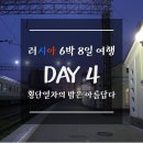 블라디보스톡 여행 4일차 | 블라디보스톡역 짐 보관, 로즈키 플로스키, 쇼콜라 드니차, 아르세니예프...