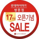 기업마케팅＜롯데하이마트쌍문점 17주년기념＞커피차 이벤트 이미지