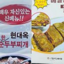 여행중 또하나의 즐거움 해미읍성 현대옥