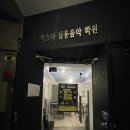 실용음악 1:1 개인레슨 | 대전실용음악학원 유성 빅스타실용음악학원 1:1 기타레슨 후기