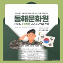 동해문화원 이미지