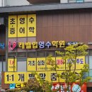 레벨업영수학원 - 화성시 상리중심상가길 30 | 레벨업영수학원