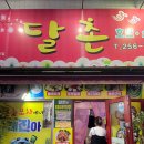 소답동137 | [창원 소답동]소답동 찐핫플 이모카세st &#34;달촌&#34;(내돈내산,솔직리뷰)